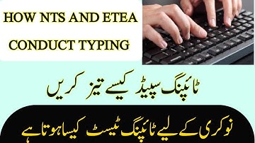 How nts and etea conduct typing test || etea typing test kasy lata ha ||
