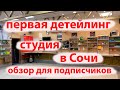 ОБЗОР Детейлинг студии КАК всё устроено