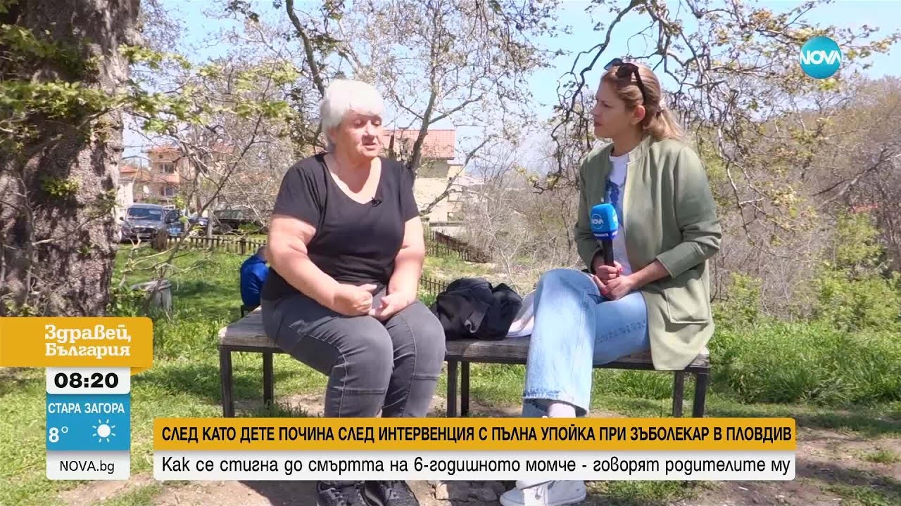 „За последно чух писъците му“: Говорят родителите на детето, починало след операция на зъби