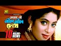 Tomar Ei Nil Nil | তোমার এই নীল নীল চোখ | HD | Shakib Khan & Shabnur | Shopner Basor | Anupam