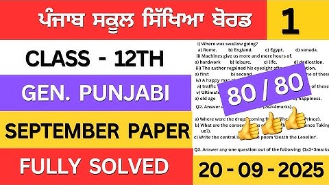 pseb class 12th general punjabi september paper solution 2025  #solution #solution 
