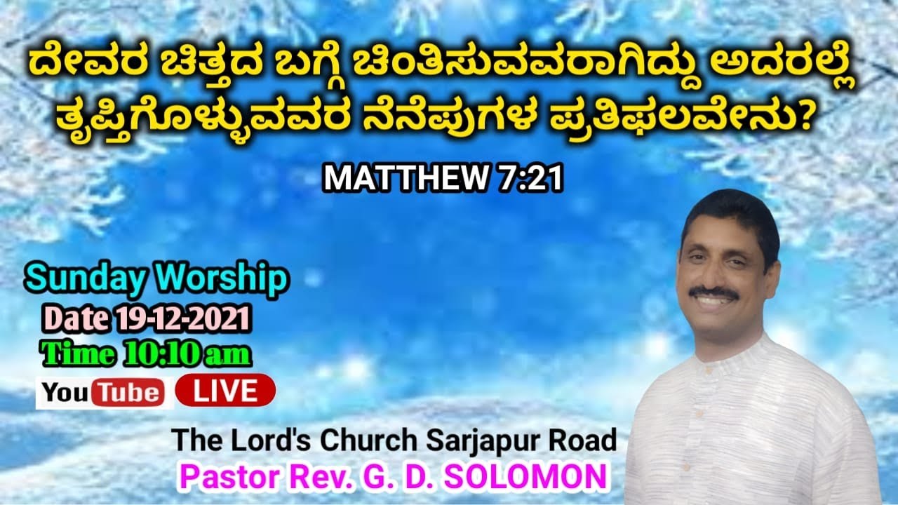 LIVE Sunday Worship Kannada 19/12/2021 The Lord’s Church Sarjapur Road ...