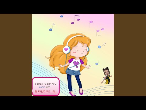 참 좋은 친구 Instrumental