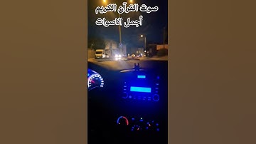 #تلاوة خاشعة بصوت جميل للشيخ اسلام صبحي سورة المؤمنون #voiceeffects #dosa #duet #music #coversong