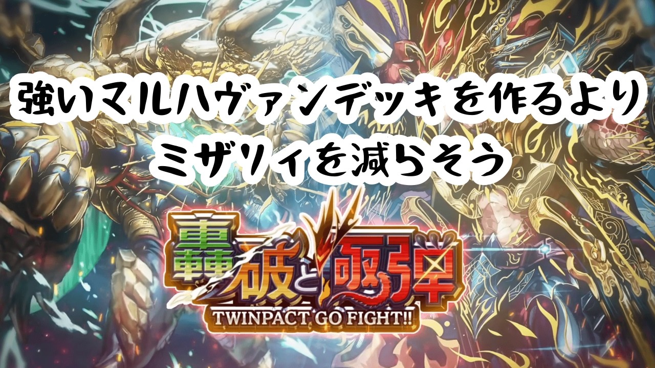 【デュエプレ】アウトレイジ初心者による魔道具駆逐隊【ND】