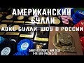 ABKC Булли-Шоу. Санкт-Петербург май, 2018. 1-ое шоу [Часть 3/3]