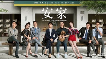 王自健 丁嘉乐城市烟火 安家）