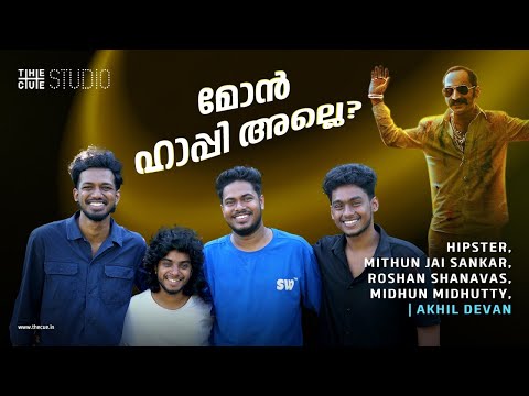 Aavesham Boys Interview | Hipster | Mithun | Roshan | Aavesham Actors | Cue Studio