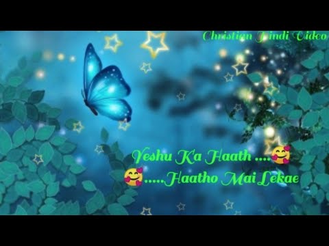 Yeshu  Ka  Haath Haatho Mai Lekae Toofani Lehero Par Mai Chahuga New Video0 2021