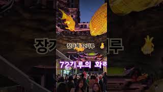 #장가계 #72기루 #중국여행 #가수기령