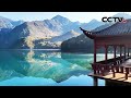 当秋风邂逅天池 演绎童话般的风景 | CCTV