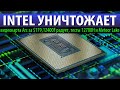 💎INTEL УНИЧТОЖАЕТ, видеокарта Arc за $179, 12400F радует, тесты 12700H и Meteor Lake