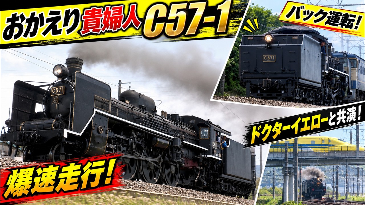 6年ぶりの復活！ 貴婦人C57-1 本線試運転 - YouTube