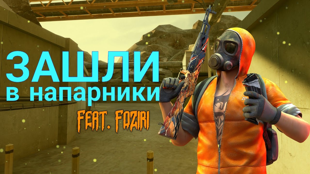 2 ПРО ИГРОКА ЗАШЛИ В НАПАРНИКИ И РАЗНЕСЛИ ВСЕХ! (Feat. Foziri)