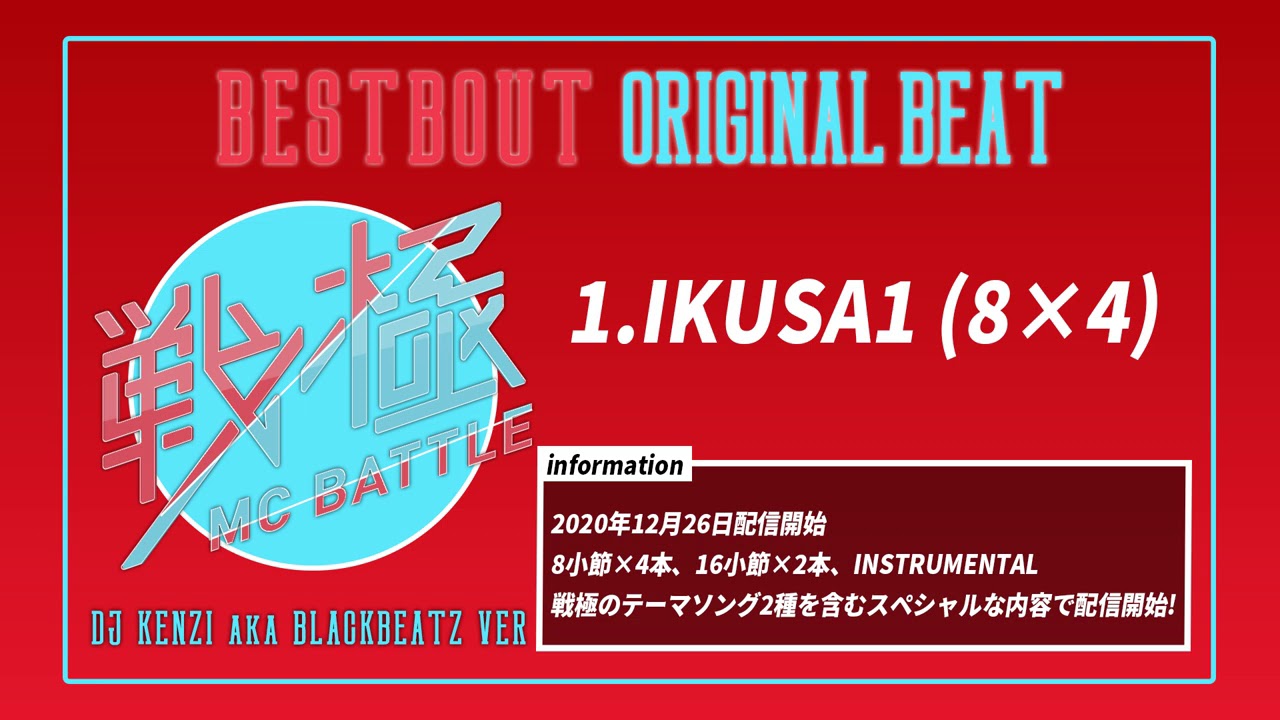 สถ ต คล ปว ด โอ Youtube สำหร บ Dj Kenzi Aka Blackbeatz Ikusa2 戦極mcバトル サイファー用ビート 16小節 2本 戦極テーマソング第2段 Noxinfluencer