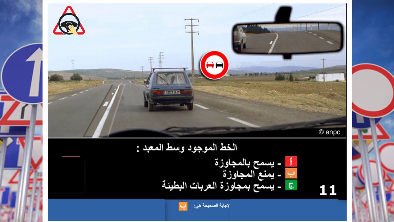 compañera de clases radioactividad Arena code de la route tunisie