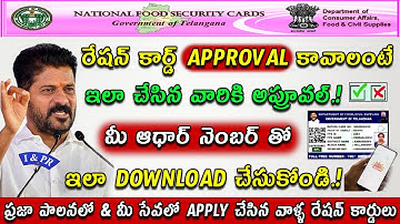 New Ration Card Status Check Online Process 2025 | Ration Card approval status by Aadhar Number