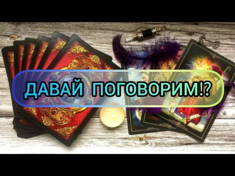 ✅🔯⁉️🔯✅ ДАВАЙ ПОГОВОРИМ ✅🔯⁉️🔯✅⁉️⁉️⁉️⁉️⁉️⁉️⁉️⁉️⁉️🔯
