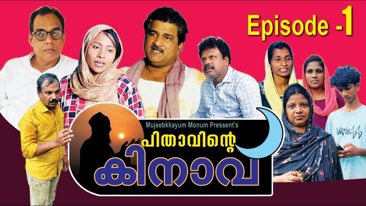 പിതാവിന്റെ കിനാവ് part-1|mujeebkkayum_monum| @Mujeebkkayum_Monum