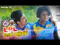 අම්පෙයාර්ට දෙවි පිහිටයි.. Colombo Kings vs Kandy Tuskers | LPL 2020 | Kujeetha Films
