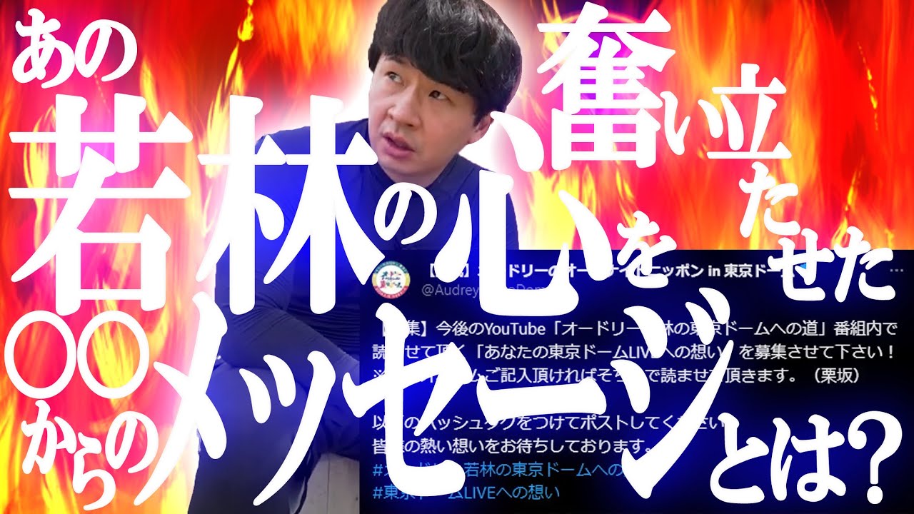 【毎日更新③】リタイア寸前…あの若林の心を動かした○○からの熱いメッセージとは！？