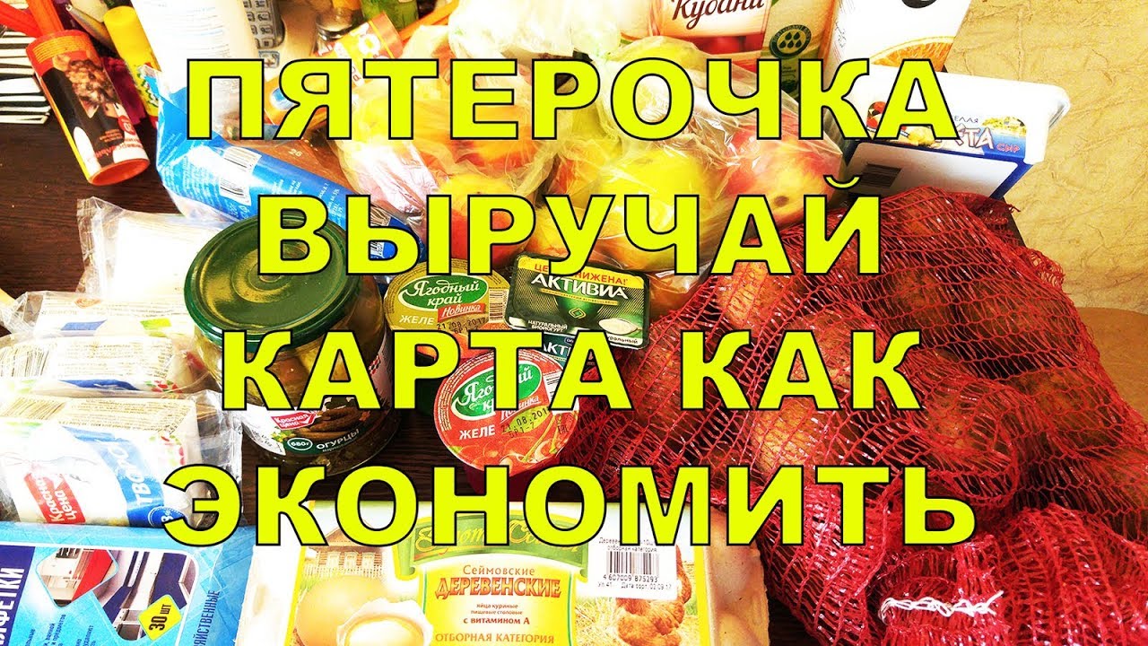 Мороженое купить Пятерочка. Грибы купить Пятерочка.