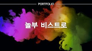 [Promotion FILM] 포트폴리오