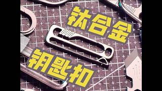 Best Value Titanium Alloy Keychain: Dito Belt Quick-Release Keychain! Titanium Alloy Keychain! #K...