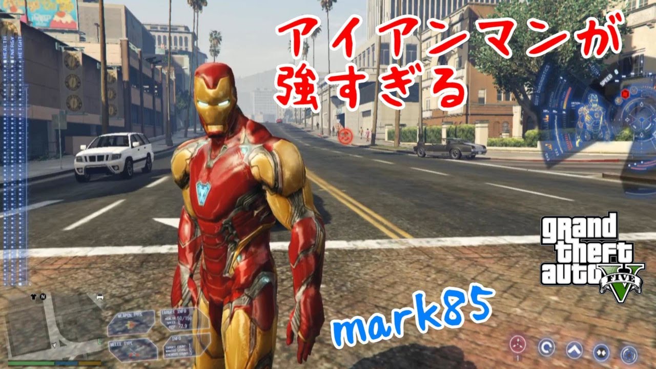 【GTA5 グラセフ5】アイアンマン(Mark85)MOD　これぞロマンだ！！