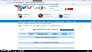 Где посмотреть отчет управляющей организации в ГИС ЖКХ Где посмотреть отчет управляющей организации в ГИС ЖКХ