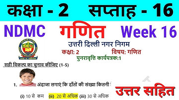 NDMC Class 2 Maths Week 16 Worksheet 16 (14/9/21) || गणित सप्ताह 16 Class 2nd worksheet Solution