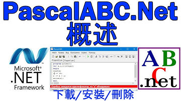 PascalABC.NET ReView IDE / 下載、安裝、卸載 / pascal abc .net / Net FrameWork / Pascal dotnet / 2022