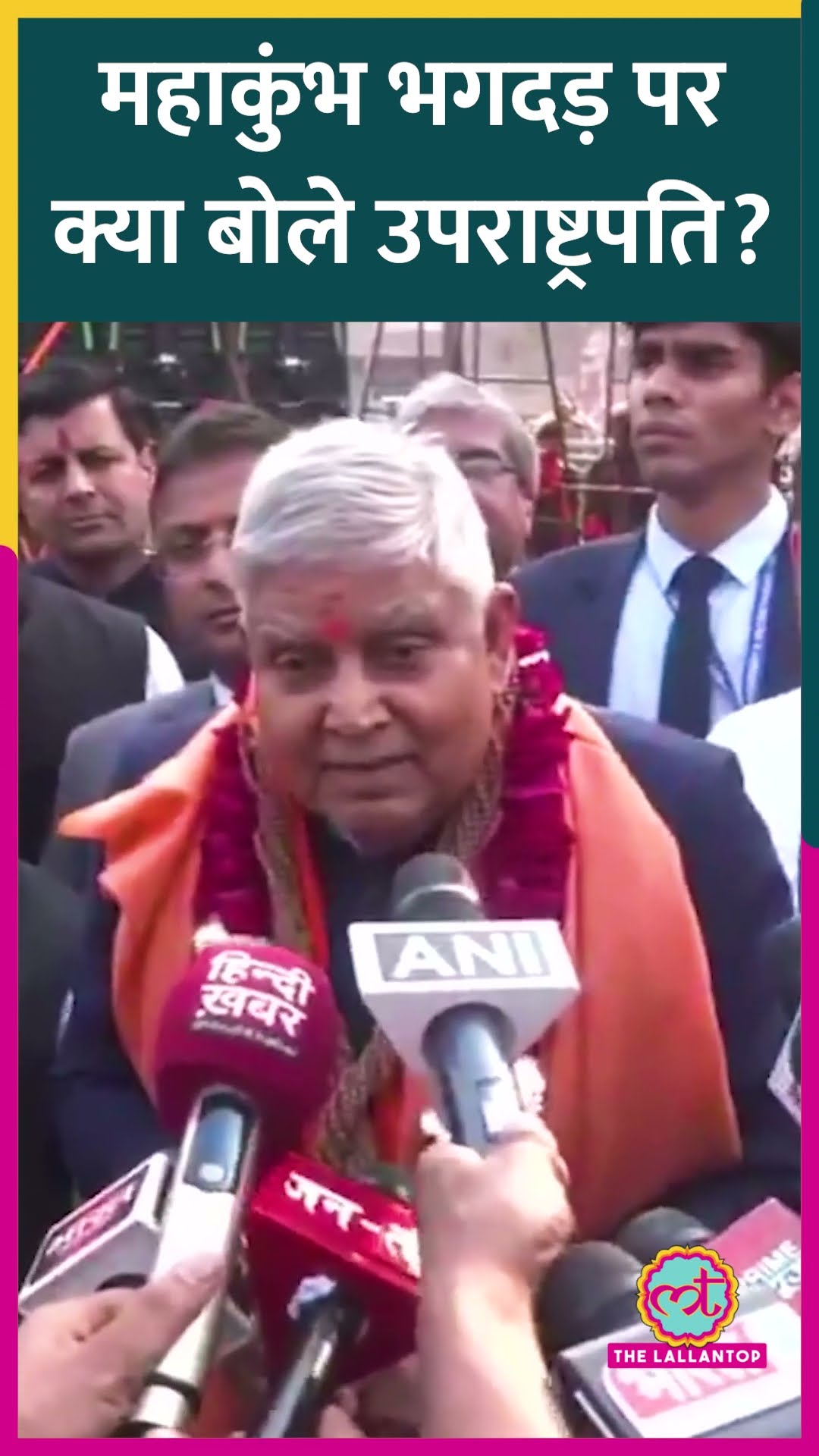 ‘हादसा हुआ लेकिन…’ Mahakumbh Stampede पर UP सरकार, CM Yogi पर क्या बोले Jagdeep Dhankar?