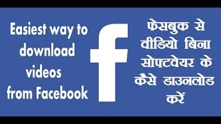[Hindi] Easiest way to download videos from facebook without software/application 2017 | Ask D screenshot 2