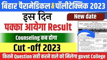 BIHAR PARAMEDICAL & POLYTECHNIC RESULT 2023 | PARAMEDICAL 2023 KA RESULT DATE | RESULT KAB AAEGA |