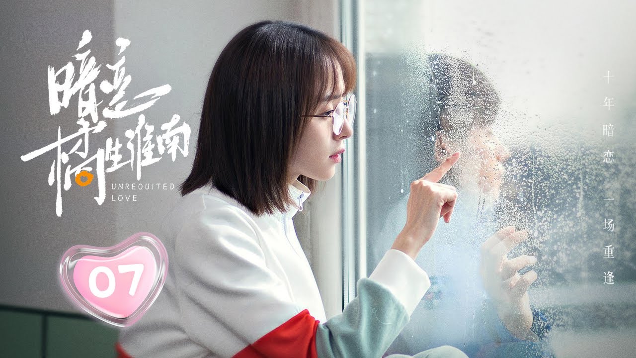 暗戀十年：校草竟反向淪陷追妻