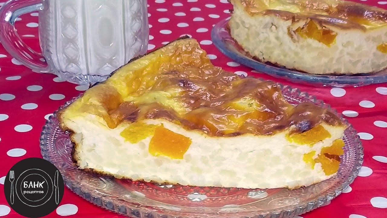 Творожно-рисовая запеканка с тыквой. Самый вкусный и полезный завтрак! Проверенный рецепт.