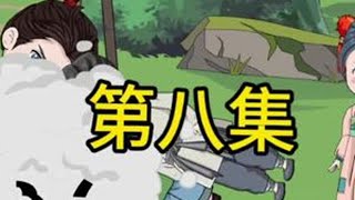 #沙雕动画 #小说 #小说改编动漫#DOU+小助手