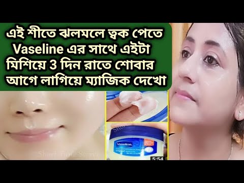 ভিডিও: শীতের ত্বকের যত্ন