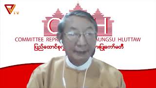 PVTV - ဒေါ်အောင်ဆန်းစုကြည်အတွက် CRPH မွေးနေ့သဝဏ်လွှာ