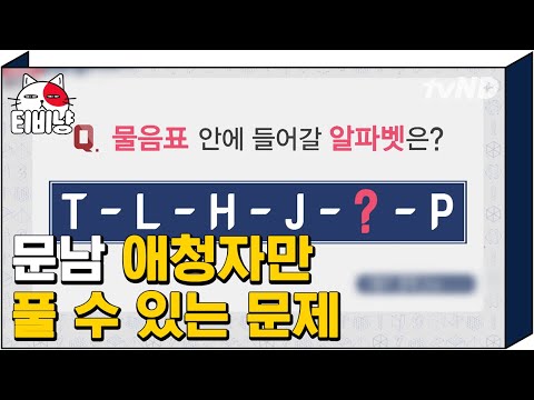 [티비냥] 답 바로 맞힌 박경 친동생의 친구ㅋㅋㅋ 친형도 의심하는 둘 관계 달달함 ㅇㅈ?? 리얼 썸ㄱㄱ~ | #문제적남자 170226