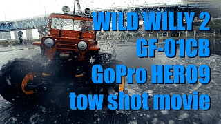 タミヤ【GF-01CB】GoPro HERO9 ワイルドウイリー2 tow shot movie/TAMIYA OFF ROAD CAR WILD WILLY 2