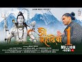 O mahadeva     mahashivratri 2023 special  vijay vatsal  shantanu d anand m  arnav s