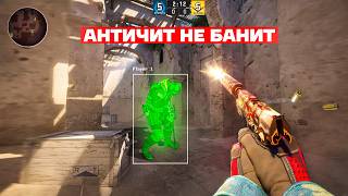 💚 I FIGURED OUT WHY THEY DON'T BAN CHEATERS IN CS 2... // TO GLOBAL WITH CHEATS IN CS 2 💚