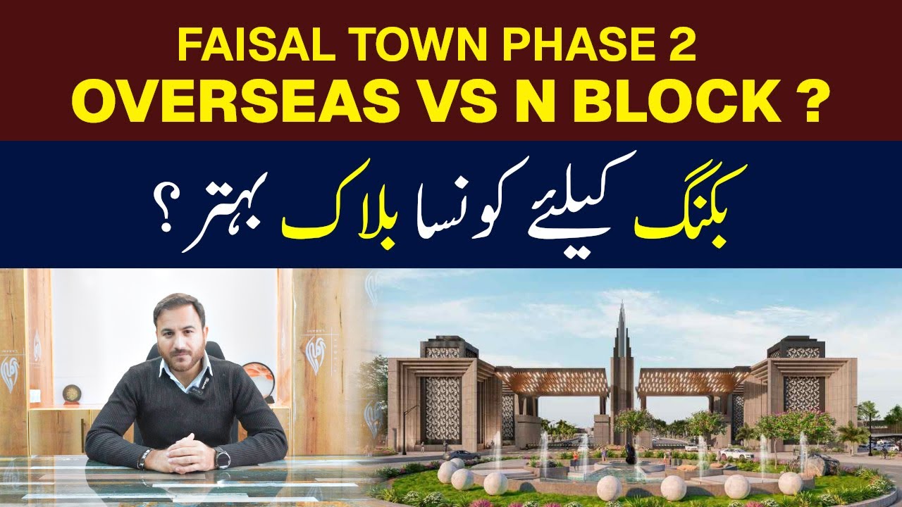Faisal Town Phase 2 | Faisal Town Phase 2 Overseas vs N Block ? | Faisal Town Phase 2 Latest Updates