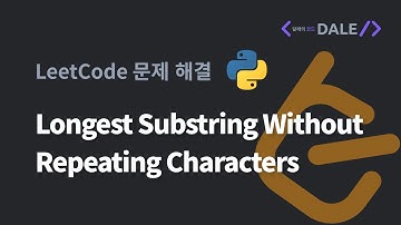 LeetCode 문제 3. Longest Substring Without Repeating Characters 파이썬 풀이
