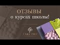 Отзыв о курсах Cake Pro