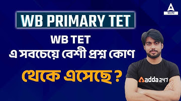 WB PRIMARY TET || TET MATH || SHORTCUT TRICKS || ADDA247 BENGALI