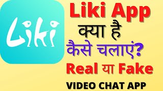Liki App kaise Use Kare//How To Use Liki App//Liki App screenshot 2