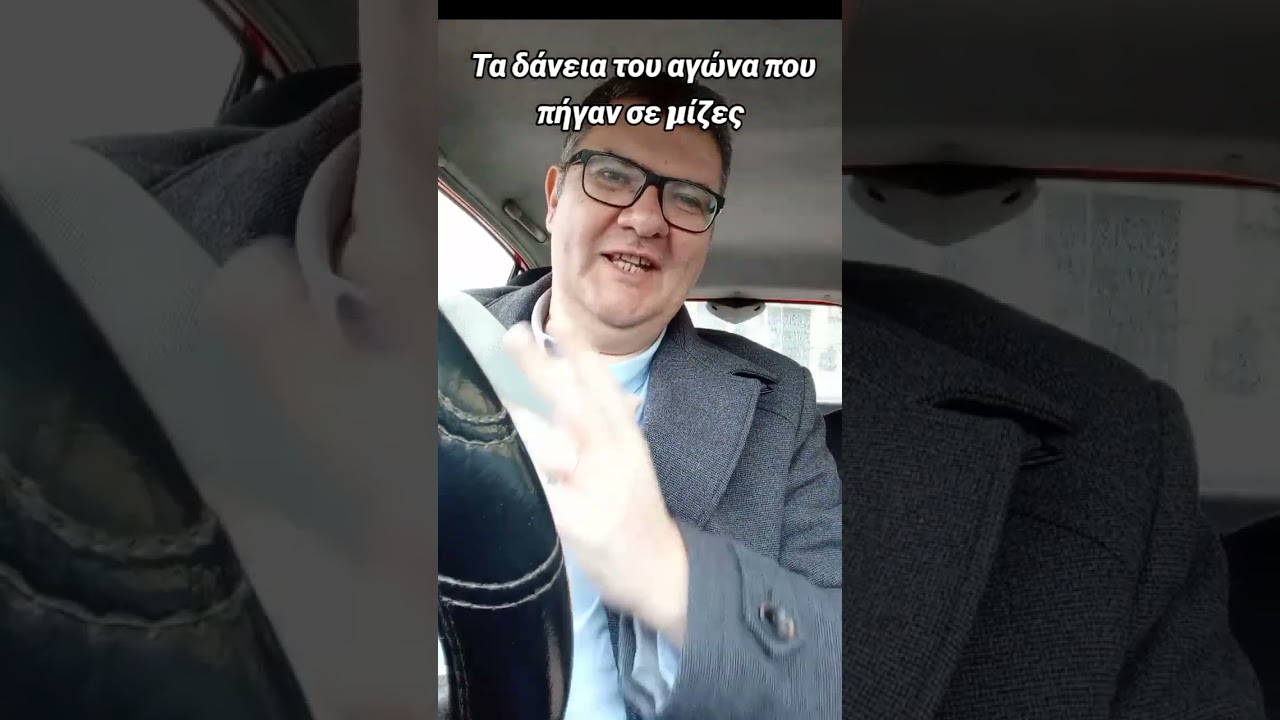 Τα εκατομμύρια που δεν έφτασαν ποτέ στην Ελλάδα και μας πτώχευσαν...#nationalday